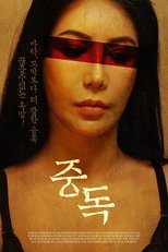 Addicted (2022)