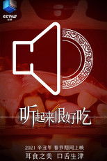 听起来很好吃 poster