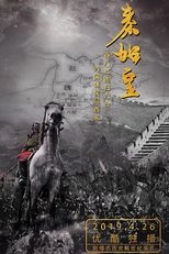 秦始皇 (2019)