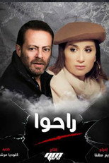 راحو poster
