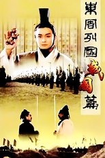 Dongzhou lieguo: Zhanguo pian