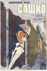 Poster for Сашко 