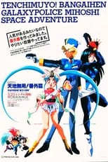 Poster for Tenchi Muyou!: Galaxy Police Mihoshi Space Adventure