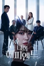 Poster di 나의 해피엔드