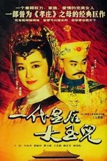 Poster for 一代皇后大玉兒