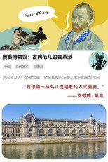 奥赛博物馆：古典范儿的变革派 poster