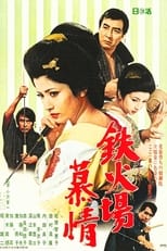 Poster for Gambling Den Desire