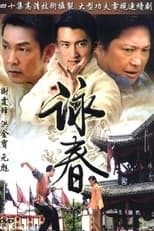 Poster for 咏春 Season 1