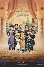 Watch Marvelous Stories in Quran (2014)