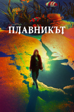 Плавникът