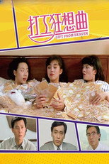 Подарунок з небес (1989)