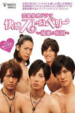 快感ストロベリー～秘蜜の花園～ poster