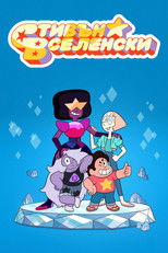 Стивън Вселенски