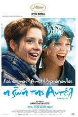 Η Ζωή της Αντέλ