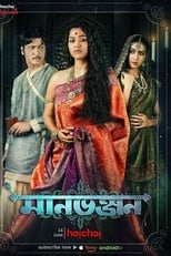 Poster for Manbhanjan Season 1