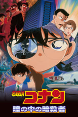 Poster di Detective Conan - Solo nei suoi occhi