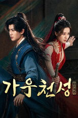 가우천성