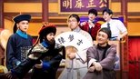 喜人奇妙夜 2x7 (S02E07)