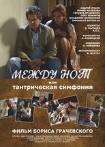 Poster for Между нот, или Тантрическая симфония