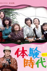 Age of Experience poster