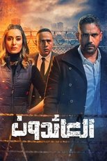 AR - مسلسل العائدون