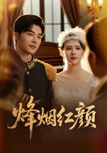 Affiche de Saison 1 — 烽烟红颜