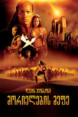 მორიელების მეფე