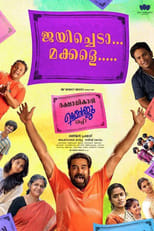 Rakshadhikari Baiju (Oppu) (2017)