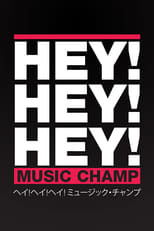 Poster for HEY!HEY!HEY! MUSIC CHAMP