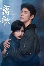 Poster for The Farewell Song