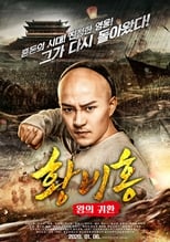 Wong Fei-Hung : Return of The King (2017)