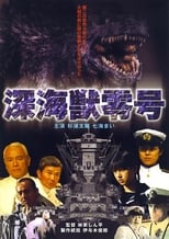 Reigo, the Deep-Sea Monster vs. the Battleship Yamato (2005)