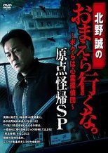 Poster for Makoto Kitano: Don’t You Guys Go - We're the Supernatural Detective Squad Return to the Origin SP