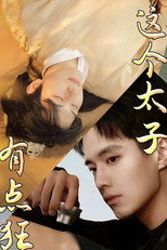 这个太子有点狂 poster