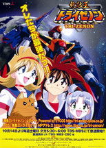 無敵王トライゼノン (2000) poster