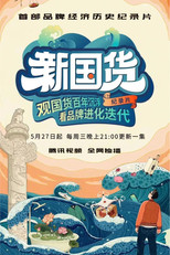 New Domestic Products poster