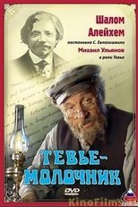 Poster for Tevye the Milkman