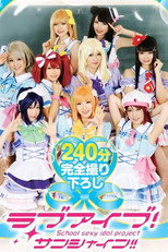 24ID-055 Love Idols! Sunshine!!