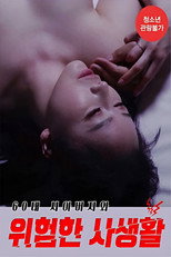 60대 시아버지와 위험한 사생활