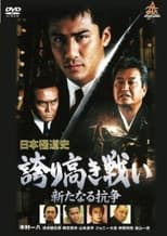 Poster for Japanese Gangster History Proud Battle New Conflict 2