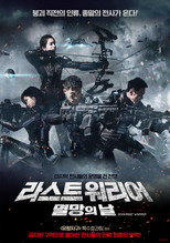 라스트 워리어: 멸망의 날