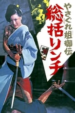 Female Yakuza Tale (1973)