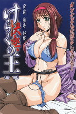 けらく[快楽]の王: 1ª Temporada