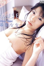 華彩なな/MUSE poster