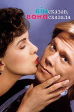 Він сказав, вона сказала