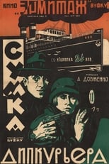 Сумка дипкур'єра (1927)