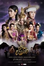 Nonton Film Pha Phee Bok (2022)