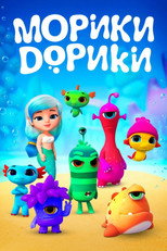 Морики Дорики poster