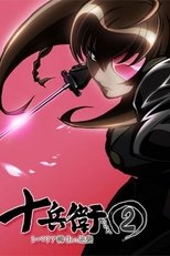 Poster for Jubei-chan the Ninja Girl: Secret of the Lovely Eyepatch Season 2