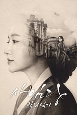 Poster for Saimdang, Memoir of Colors Season 1